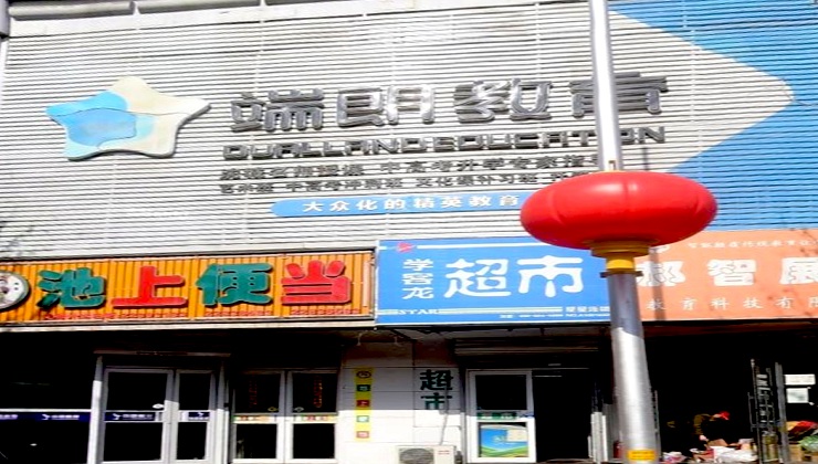 沈陽和創（和平北大街(jiē)商(shāng)鋪）